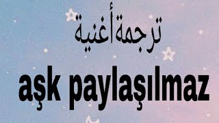 ترجمة الأغنية التركية ❤️aşk paylaşılmaz❤️بأسهل طريقة 😍🤗