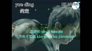 yue ding 约定 /mandarin song karaoke no vocal