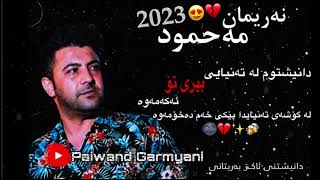 nareman mahmud 2023 نەریمان مەحمود (دانیشتوم لە تەنیایی)