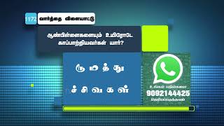 ஆண்பிள்ளைகளையும் உயிரோடே காப்பாற்றியவர்கள் யார்? | WhatsApp Number - 9092144425 | #Jebamtv