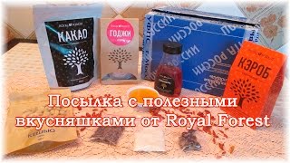 Посылка #1 с полезными вкусняшками от Royal Forest