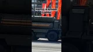 Народ и Армия Едины. Парад Победы в Москве 9 мая 2022 г.