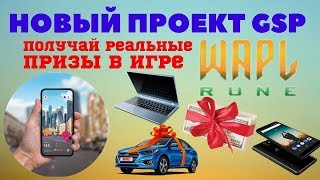 Деньги на онлайн игре Wapl Rune Как заработать в GSP Презентация GSP