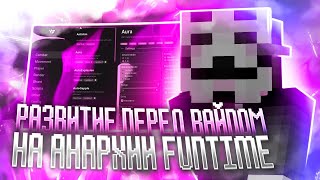 НОВЫЕ ОБХОДЫ ФАНТАЙМА НОВЫЙ ЛУЧШИЙ БЕСПЛАТНЫЙ ЧИТ НА  АНАРХИЮ FUNTIME WILD 1.16.5 НОВАЯ ОБНОВА