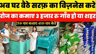 घर बैठे सरफ़ का बिजनेस करे| Washing Powder Making Business|Detergent Powder Making Machine|