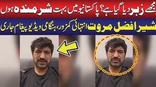 Muje Zehar Dia Giya ? | Sher Afzal Marwat's Emergency Video Message