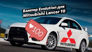 Передний бампер Evolution (Evo-style) для Mitsubishi Lancer 10 / zDetails