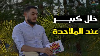 الخلل في التصور  عند الملاحدة العرب