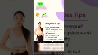 #ayurvedic health tips #healthy#shorts#ytshorts#weight loss#tips#water#shorts