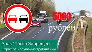 Знак Обгон запрещён 🚦 Что такое обгон 🚦 Когда разрешён обгон