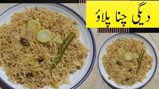 chana Pulao Recipe by Hirasunny Food Secrets |chana pulao ki recipe ||chana pulao banane ka tarika