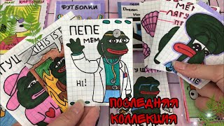 💖Бумажные сюрпризы || Лягушка ПЕПЕ 🐸 || МИР БУМАЖЕК🌸