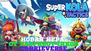 Super Kola Tactics - новая игра на Android. Геймплей. Есть ли заработок.