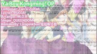 Ya Boy Kongming! OP - チキチキバンバン (Remix) | Lala Music