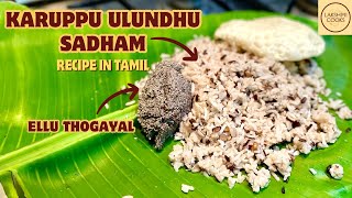 Karuppu Ulundhu Sadham & Ellu Thogayal | Recipe in Tamil | Traditional, Healthy Lunch Combo | EP 7