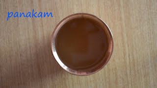 panakam recipe |how to make panakam