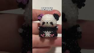 🐼 #рекомендации #бисероплетение #бисер #youtubeshorts #handmade #panda #shorts