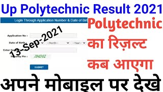 Up Polytechnic Result 2021।। up polytechnic result 2021