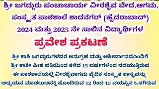 Shri kashi Peetha Veda Pathashala kishannagar-Shadnagar new admissions 16-06-2024