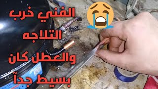 تنظيف وشحن التلاجه باحدث الطرق |تنظيف الكابلري بطريقه مبتكره وحديثه #سدد_الكابلري