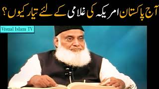 Why Pakistan accepting for American Slavery by Dr Israr Ahmed