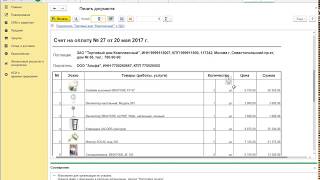 Счёт с картинками товаров для УТ11 4 хх