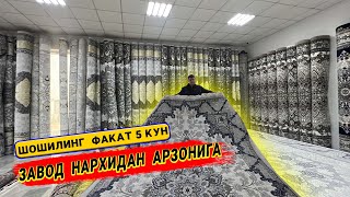 ОПТИМ  ГИЛАМЛАР ЗАВОД  НАРХИДАН  АРЗОНИГА  5-НОЯБРГАЧА УЛГИРИБ  КОЛИНГ,,,