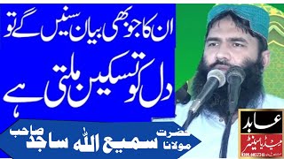 Molana Qari Samiullah Sajid Topic Duniya Ke Abid media centre|مولانا قاری سمیع اللہ ساجد|