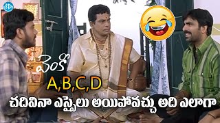 Venky Movie Super Comedy Scenes Back To Back..| Raviteja, Mallikarjun Rao | #movie #idreambhadradri