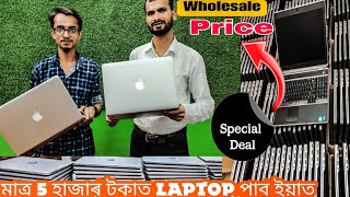 মাত্ৰ 5000/- টকাত Laptop লৈ যাওক😱 |SECOND HAND LAPTOP IN GUWAHATI