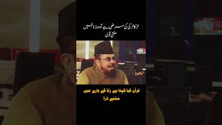 مرضی سے زنا جائز ہے یا نہیں سنئے!#shorts #foryou #viralvideo #quran #youtubeshorts #trending #love