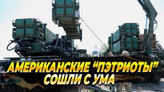 Американские "Пэтриоты" сошли с ума - Новости