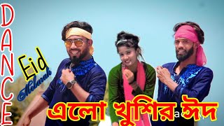 Elo Khushir Eid  | এলো খুশির ঈদ  | New Eid Song 2023 | Puthia Dance Club | ঈদ মোবারক