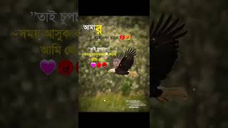 সময় সব সময় এক থাকে না,,, 💗🥀😡