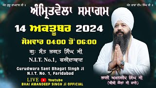 Live | Amritvela Samagam Faridabad Day 1 | Bhai Amandeep Singh Ji | Bibi Kaulan Ji Wale | 14/10/2024