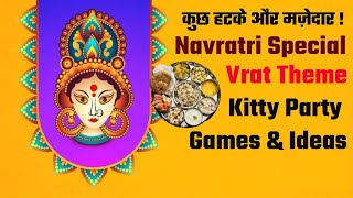 2 Unique Vrat Theme Navratri Special Kitty Party Ideas & Games | नवरात्रि व्रत थीम किटी पार्टी