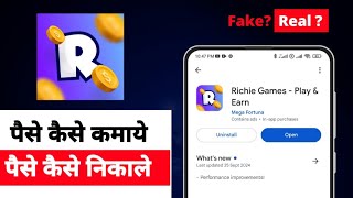 Richie Games app se paise kaise kamaye | paise kaise nikale | real or fake | payment proo