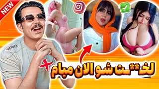 به دختره میگه برو لخـ**ـت شو الان میام ❌😳