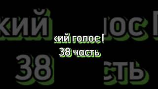 Русский голос Пико 38 часть #fnf #fridaynightfunkin #pico #пико