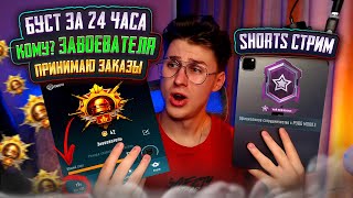 #SHORTS НОВЫЙ СЕЗОН УЖЕ❗️КОМУ ЗАВИКА?❗️АС 43⭐ ЗАВОЕВАТЕЛЬ PUBG mobile ❗️ПРИНИМАЮ ЗАКАЗЫ #pubgmobile