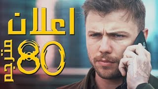 مسلسل العهد - Söz - اعلان الحلقة 30 - (80) - مترجمة للعربية