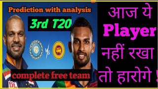 IND vs SL  3rd T20 Dream 11 team fantasy Cricket prediction | SL vs IND 3rd T 20 prediction, C,vc