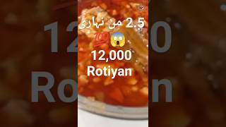 2.5 Mann Nihari, 12,000 Rotiyan, Beef Nihari, Nalli Nihari Recipe, How to make Nalli at home #shorts