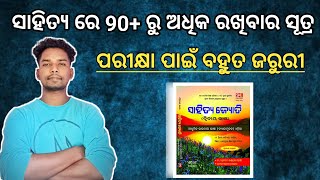 ସାହିତ୍ୟ ଜ୍ୟୋତି ରେ 90 + କେମିତି ଆଣିବା | plus two mil re kemiti adhik mark aaniba