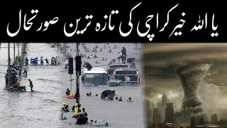 Karachi latest weather | Cyclone in Karachi | Pakistan weather updates