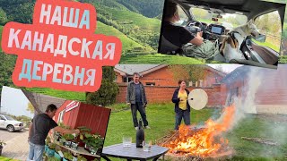 Едем на Канадскую 🇨🇦 ферму закупаться, эвакуация, ритуальный костёр