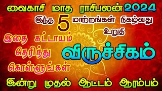 வைகாசி மாத ராசிபலன் விருச்சிகம்/ vaikasi month rasi palan viruchigam/#viruchigam #viruchagam