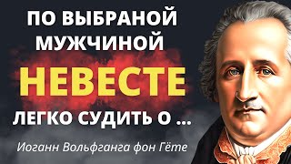 📃 Пугающе ТОЧНЫЕ цитаты Иоганна Вольфганга фон Гёте о нашей Жизни! 📃