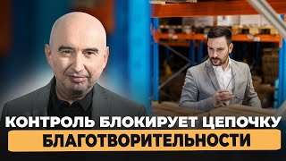 Контроль блокирует благотворительность Энвер Измайлов и Сергей Аваков