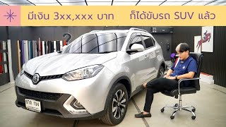 ‼️ขายแล้ว‼️ รีวิว MG GS 1.5T X Sunroof ออฟชั่นเด็ด สเปคดี ดีจริงไหม มาชมกันครับ